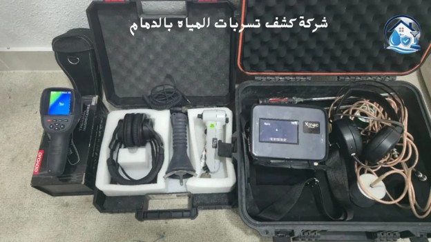 شركة كشف تسربات المياه بالدمام شركة ركائز الجودة